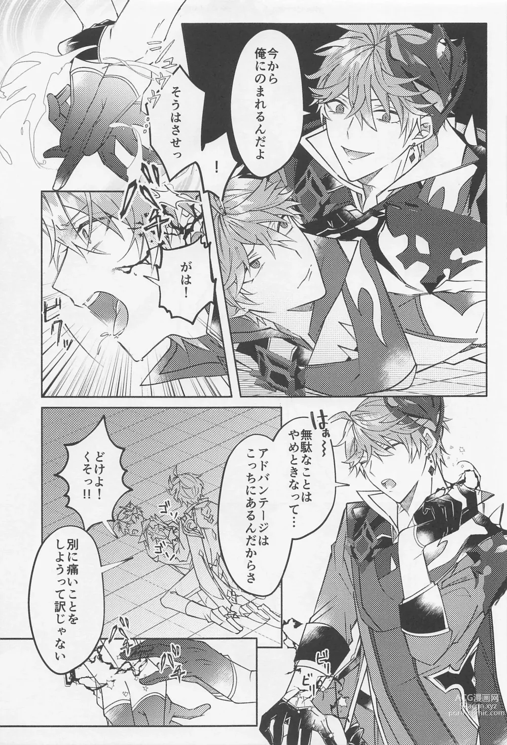 Page 8 of doujinshi Ai o Kou Mono - Begging for Love