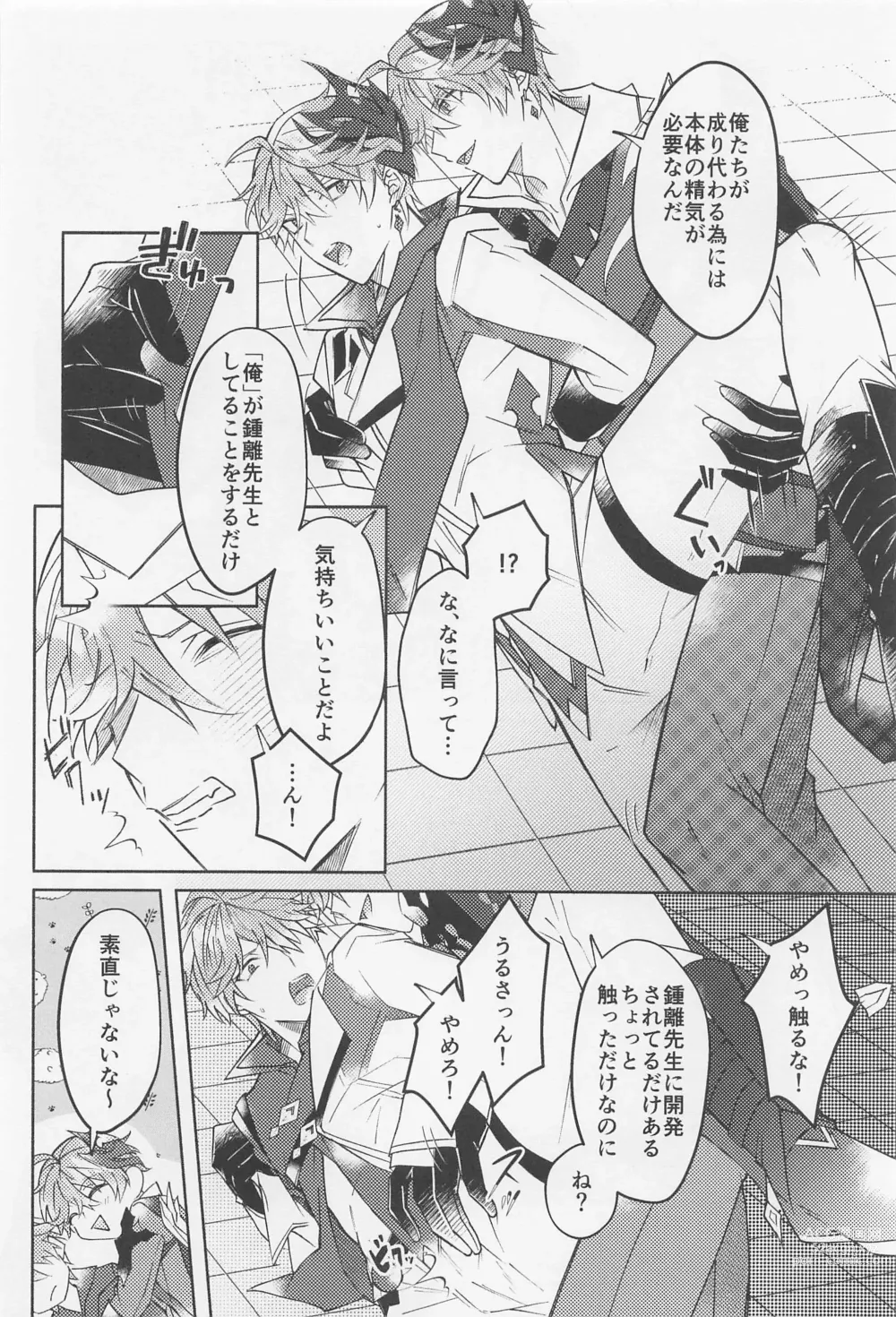Page 9 of doujinshi Ai o Kou Mono - Begging for Love