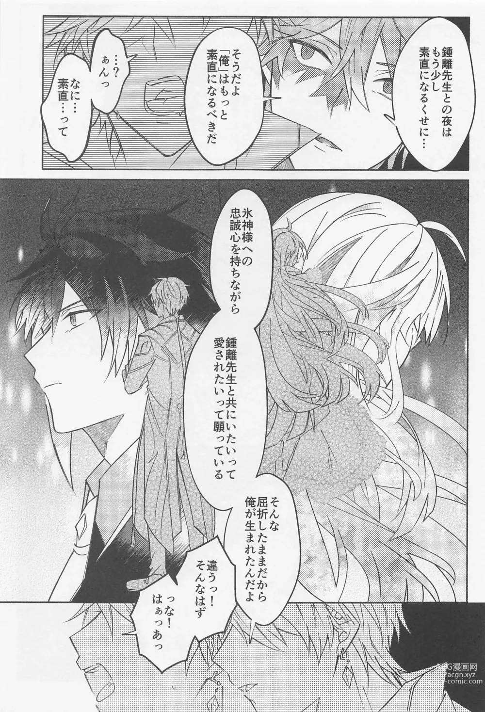 Page 10 of doujinshi Ai o Kou Mono - Begging for Love