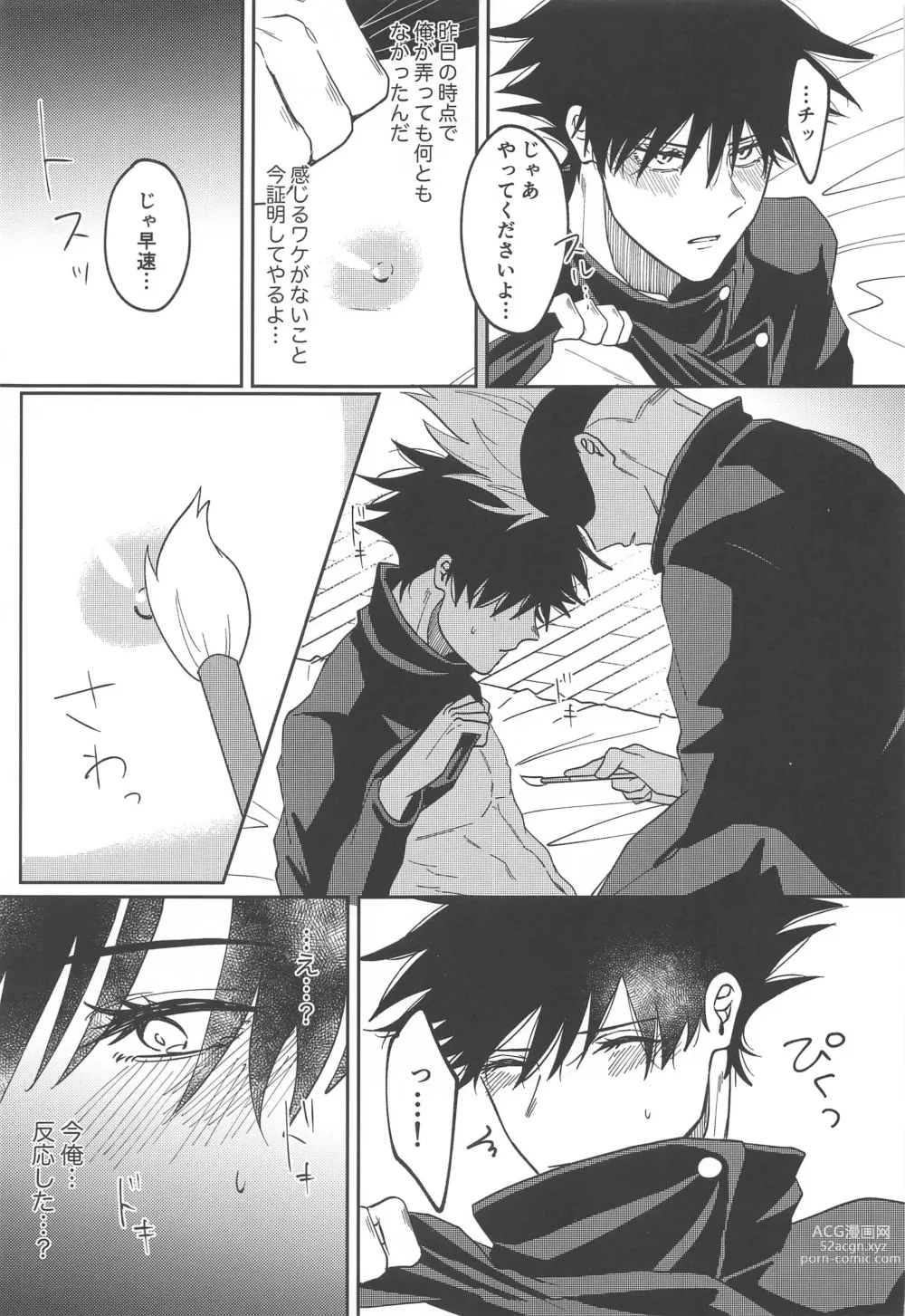 Page 12 of doujinshi Kanjiru Wake ga Nai