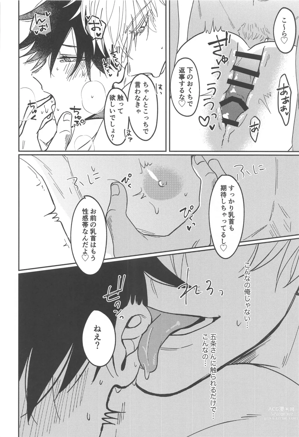 Page 19 of doujinshi Kanjiru Wake ga Nai