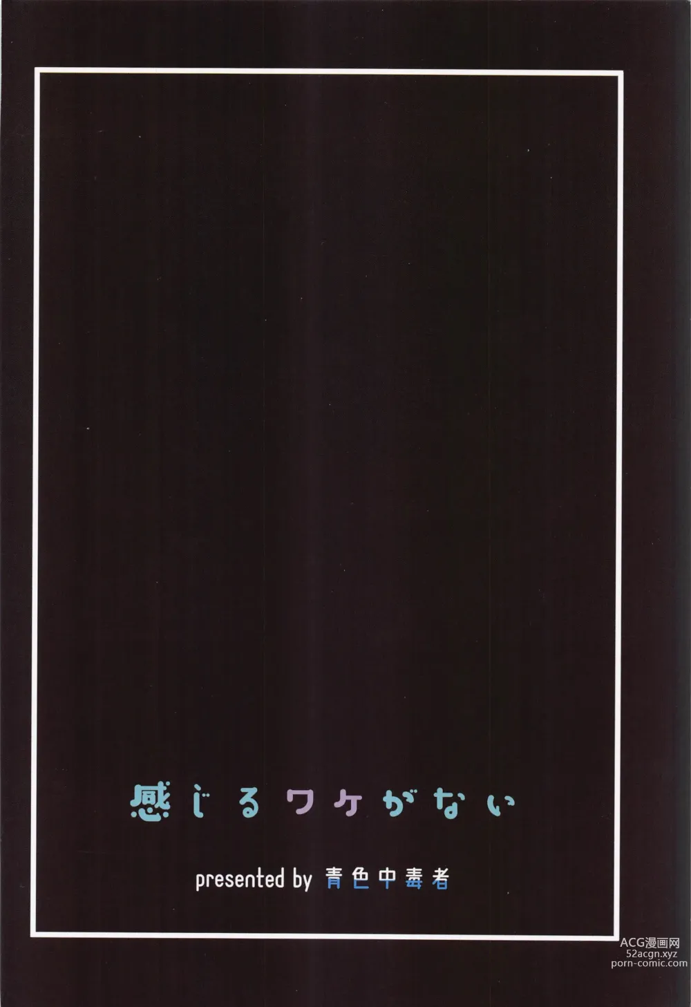 Page 26 of doujinshi Kanjiru Wake ga Nai
