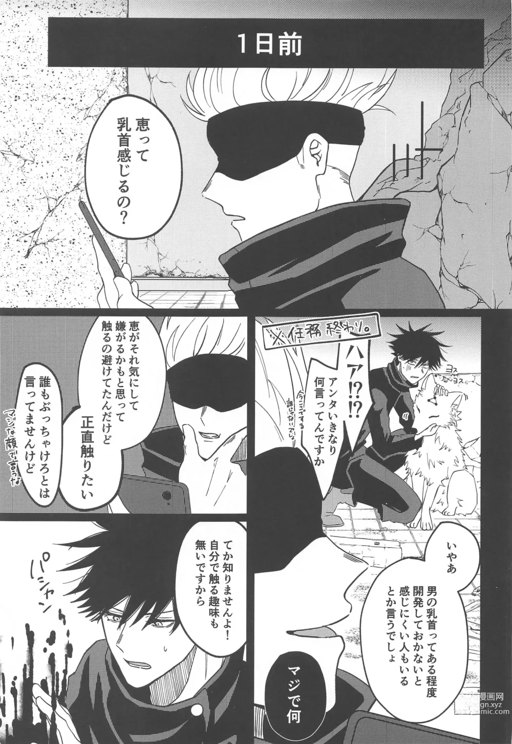Page 4 of doujinshi Kanjiru Wake ga Nai