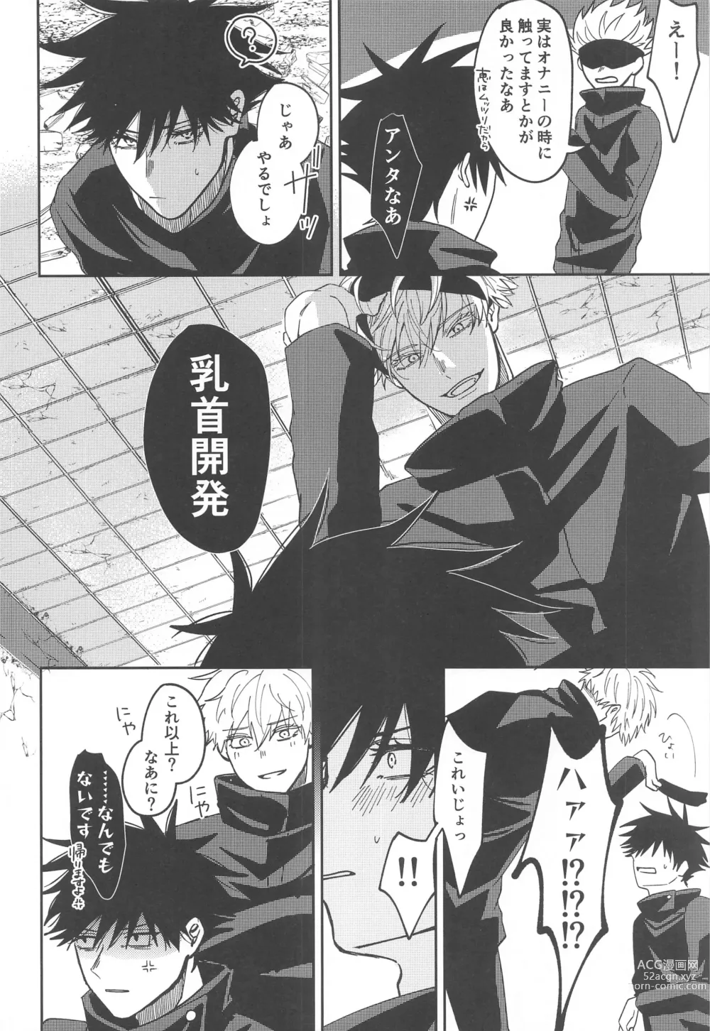 Page 5 of doujinshi Kanjiru Wake ga Nai