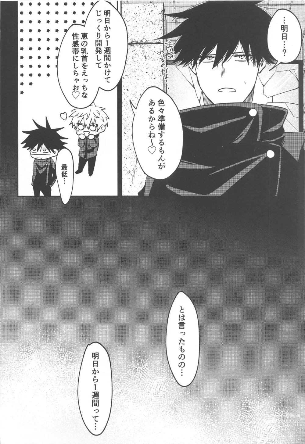 Page 7 of doujinshi Kanjiru Wake ga Nai