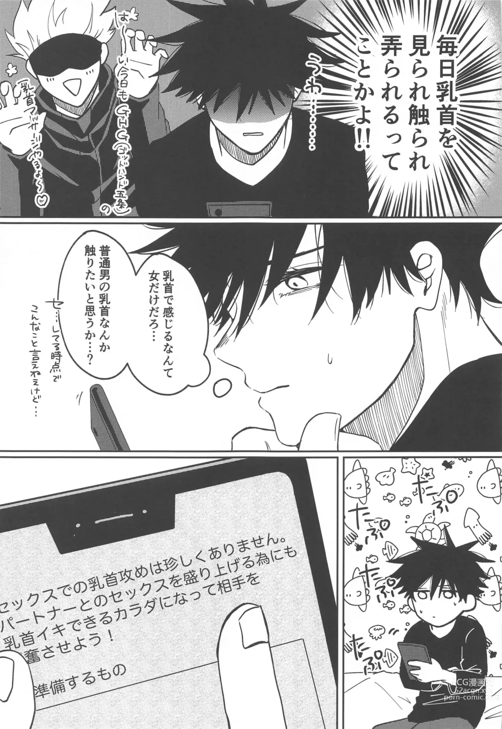 Page 8 of doujinshi Kanjiru Wake ga Nai