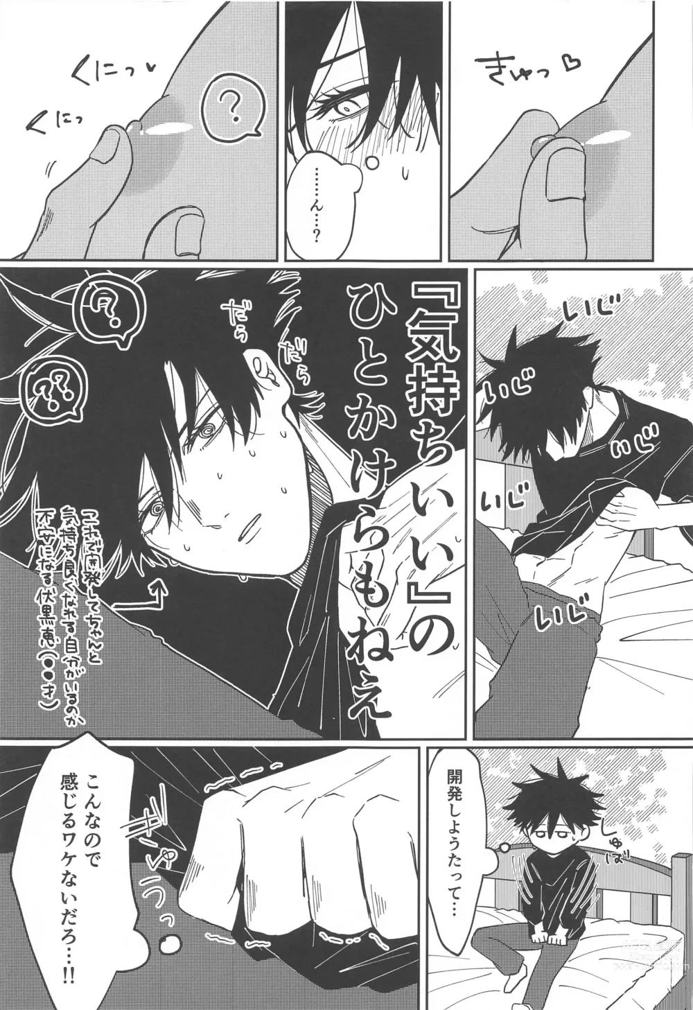 Page 10 of doujinshi Kanjiru Wake ga Nai