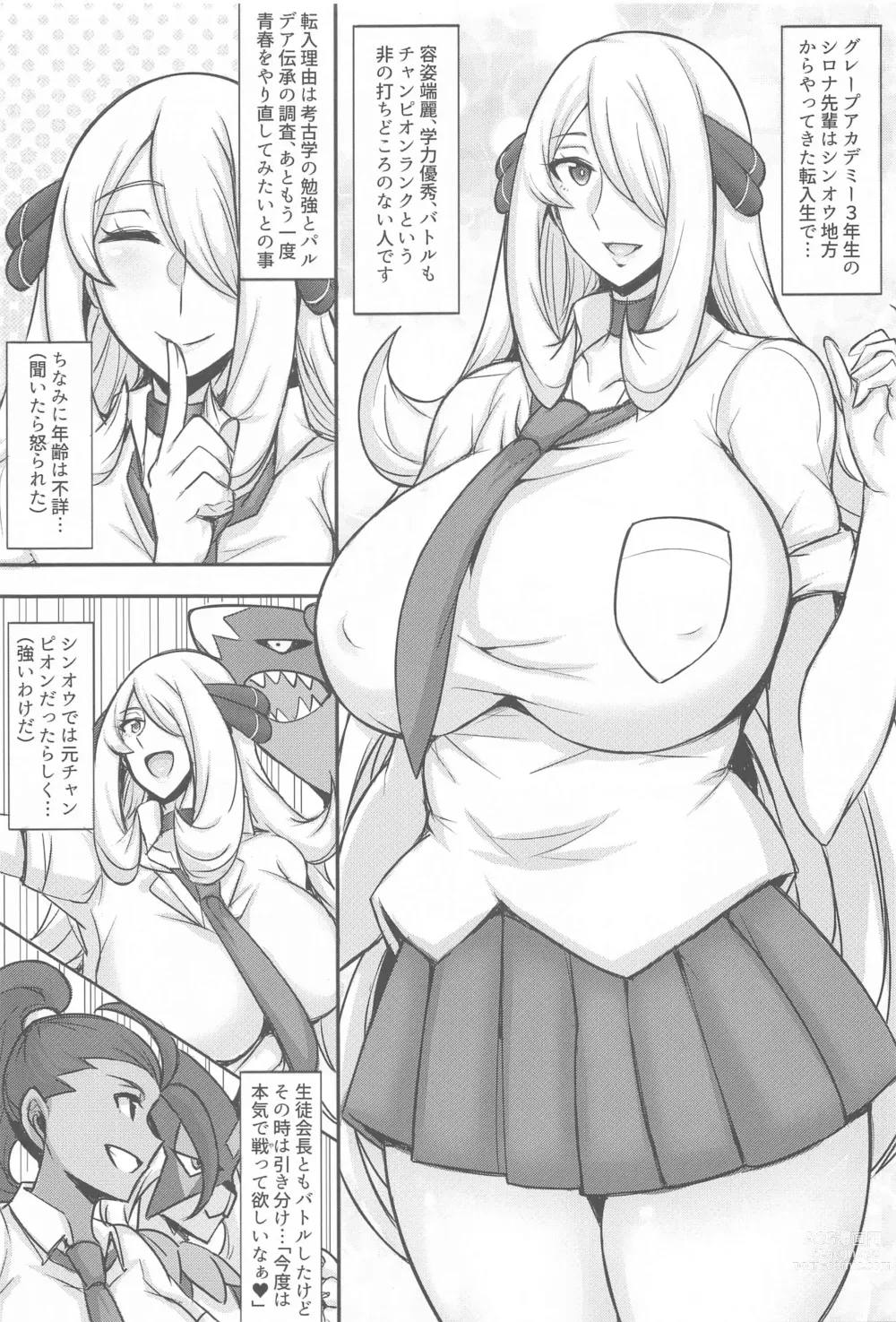 Page 2 of doujinshi JK!? Shirona-san