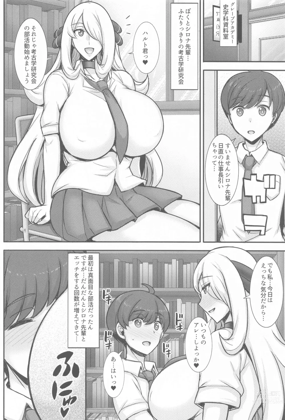 Page 3 of doujinshi JK!? Shirona-san