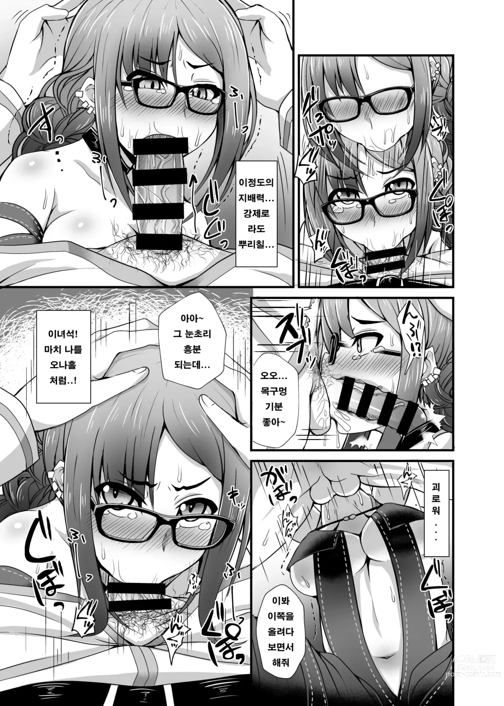 Page 6 of doujinshi Gubijin Senpai o Saimin de Sukihoudai