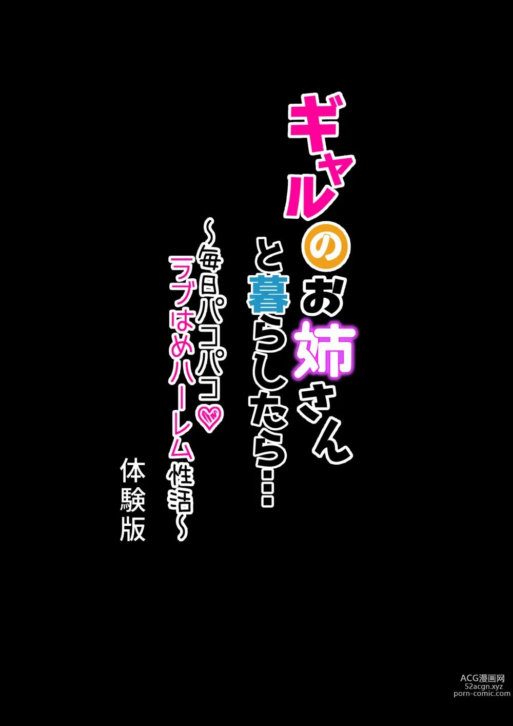 Page 1 of doujinshi Gal no Oji-san to Kurashitara... ~Mainichi Pakopako Love Hame Harem Seikatsu~ Taikenban