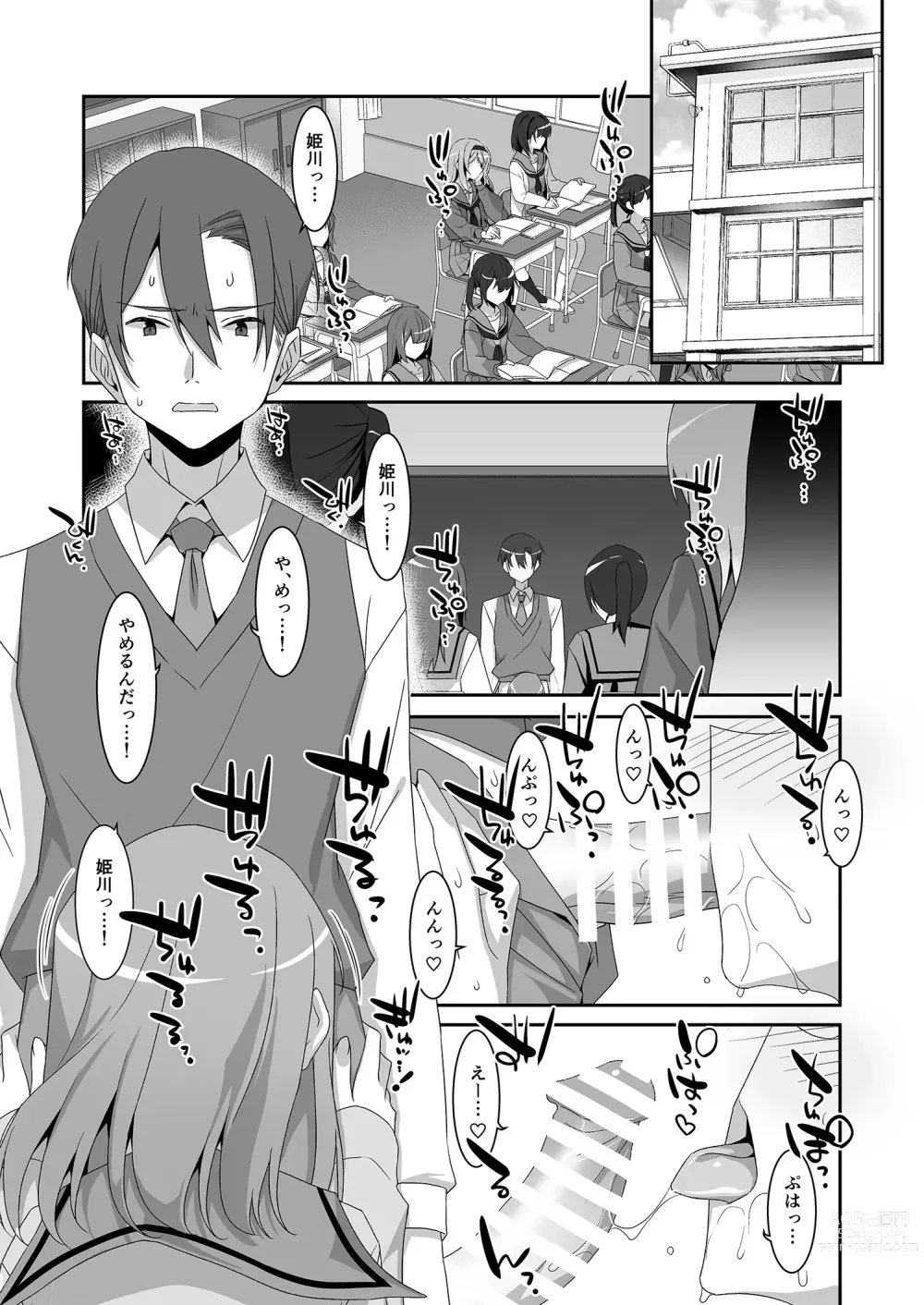 Page 4 of doujinshi Himekawa-san no Saimin Kyoushitsu