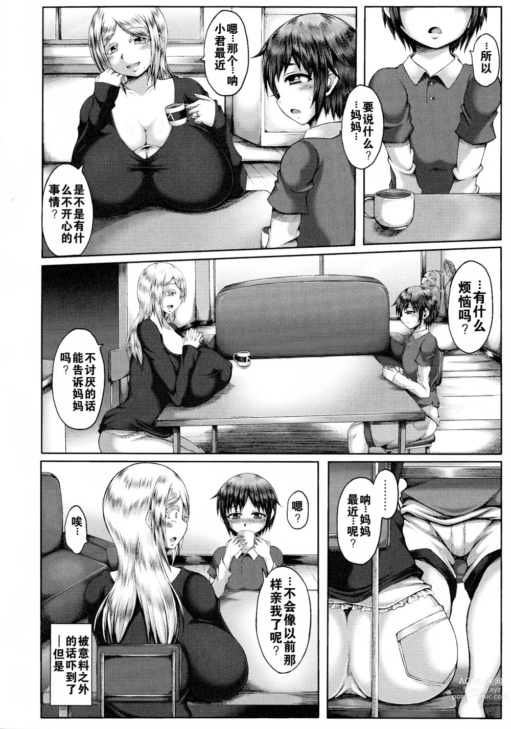 Page 2 of manga 禁断母子姦係+媚臭香ル母子相姦 +母子散图