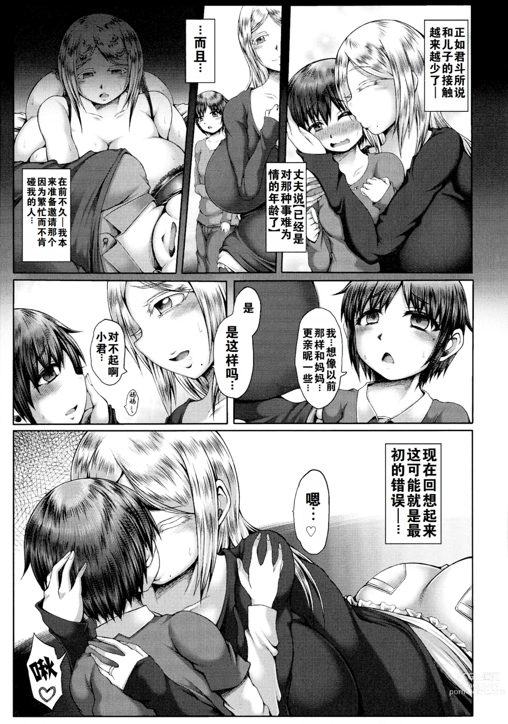 Page 3 of manga 禁断母子姦係+媚臭香ル母子相姦 +母子散图