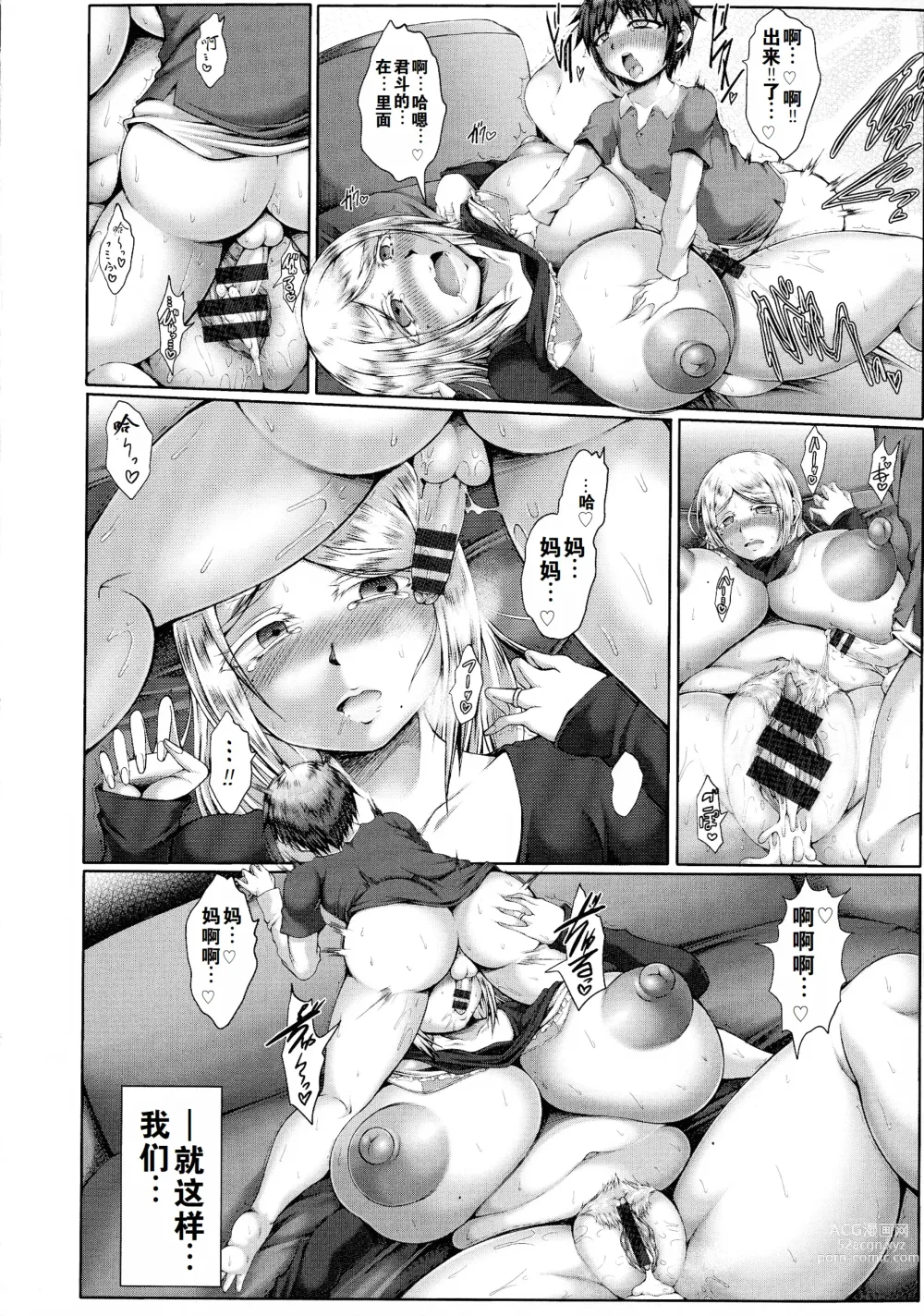 Page 10 of manga 禁断母子姦係+媚臭香ル母子相姦 +母子散图
