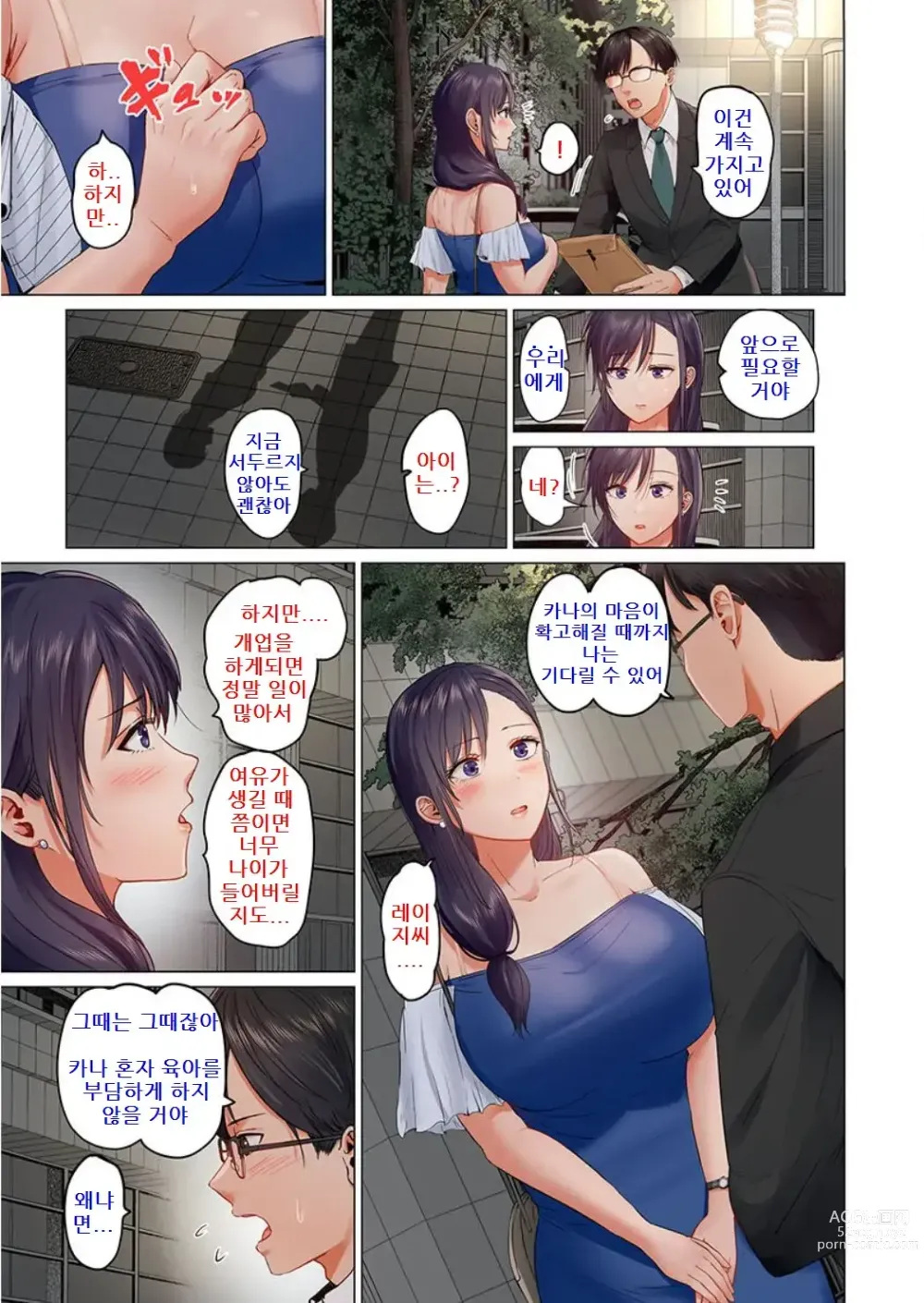 Page 470 of manga Fuufu Koukan ~Ichido Shitara Modorenai... Otto yori Sugoi Kongai Sex~ 1-22