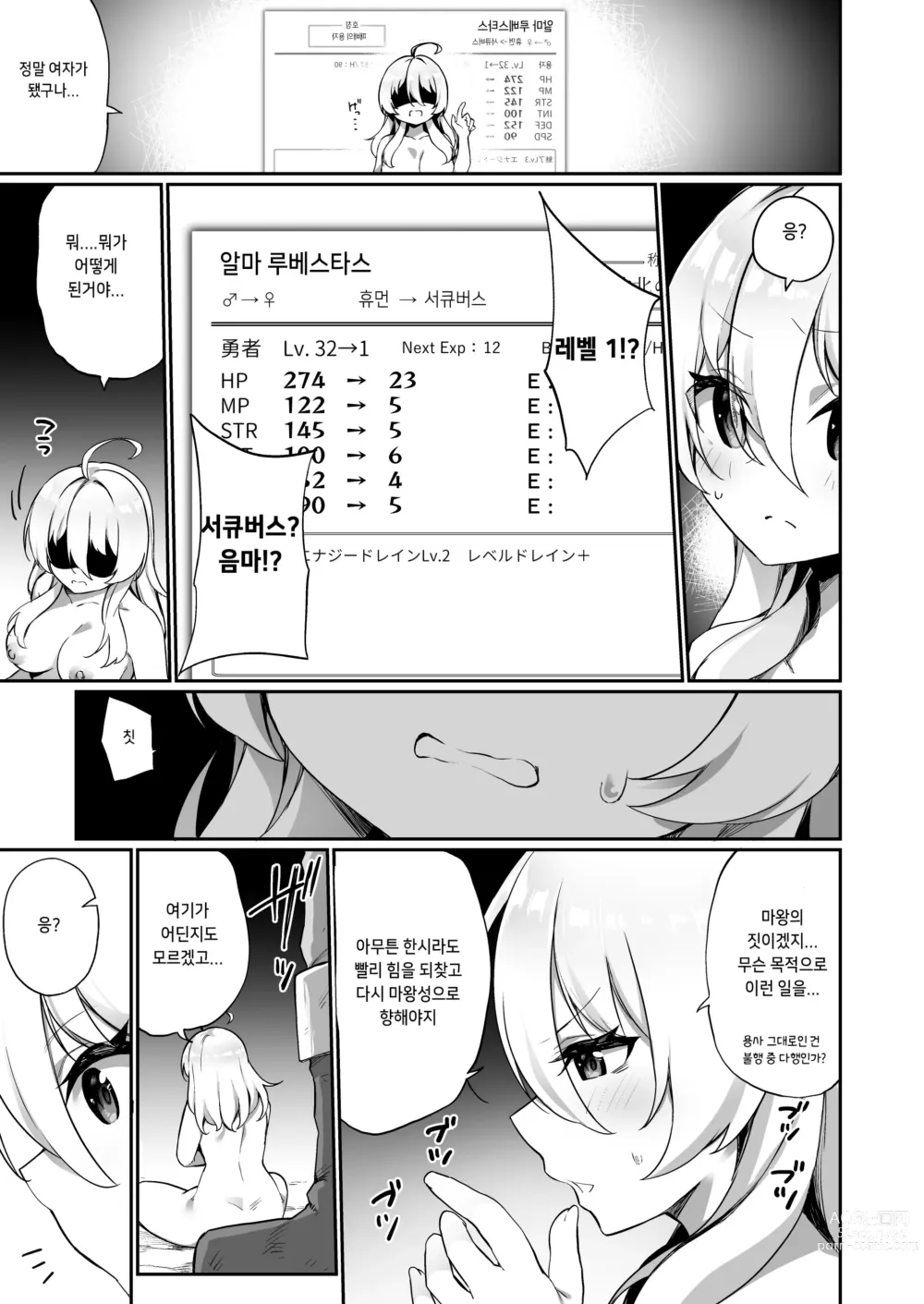 Page 5 of doujinshi 마왕에게 진 용자♂가 서큐버스로 인생을 구가하는 이야기