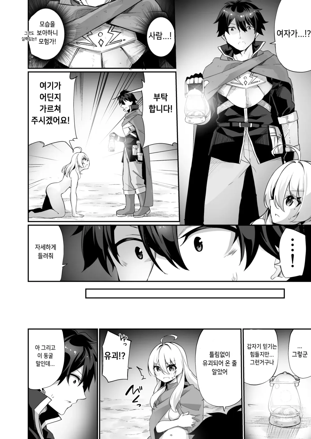 Page 6 of doujinshi 마왕에게 진 용자♂가 서큐버스로 인생을 구가하는 이야기