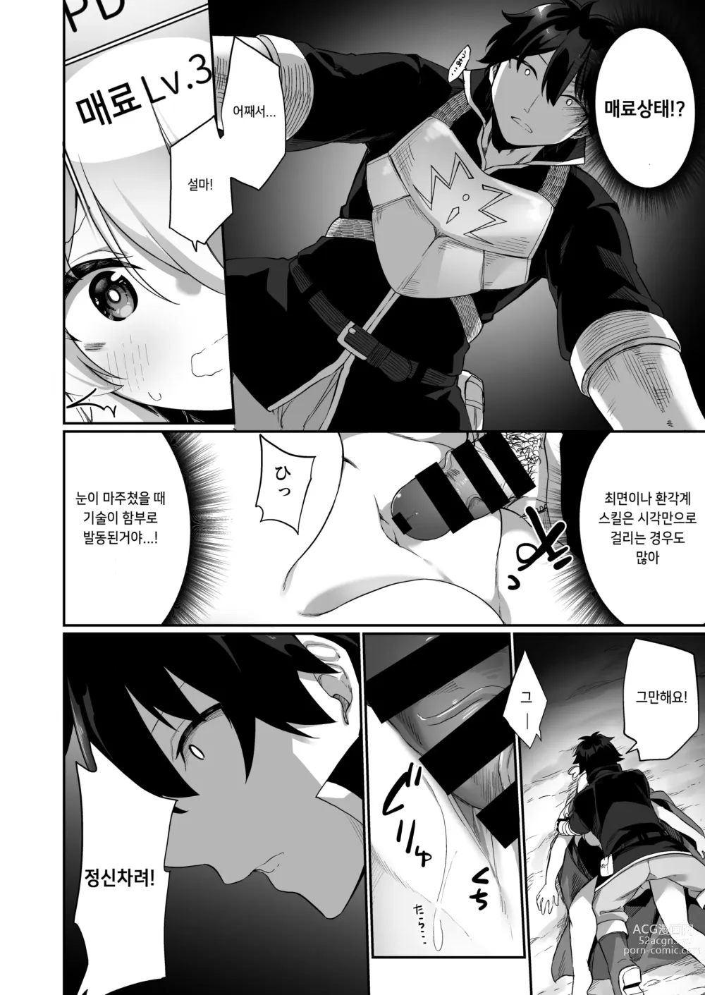 Page 8 of doujinshi 마왕에게 진 용자♂가 서큐버스로 인생을 구가하는 이야기