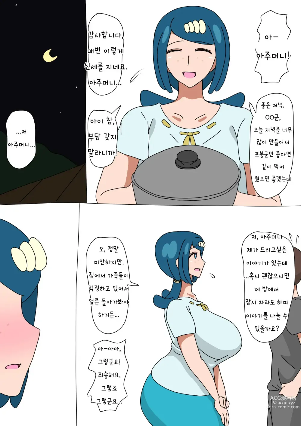 Page 3 of doujinshi Cumming Inside Lana's Mama
