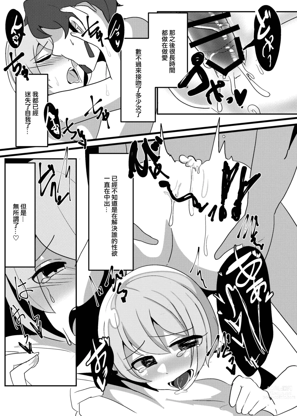 Page 15 of doujinshi Seishori Jousai Kishi