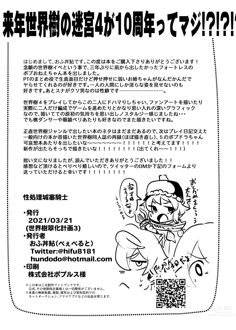 Page 17 of doujinshi Seishori Jousai Kishi