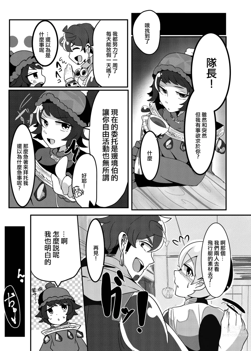 Page 3 of doujinshi Seishori Jousai Kishi