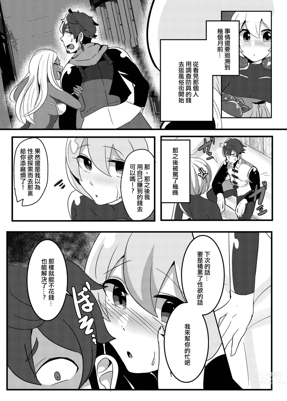 Page 5 of doujinshi Seishori Jousai Kishi