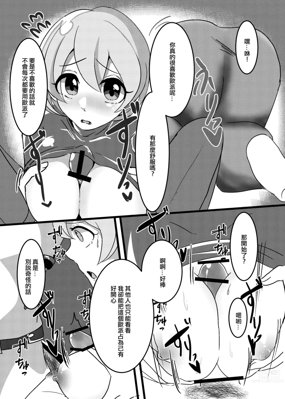 Page 7 of doujinshi Seishori Jousai Kishi