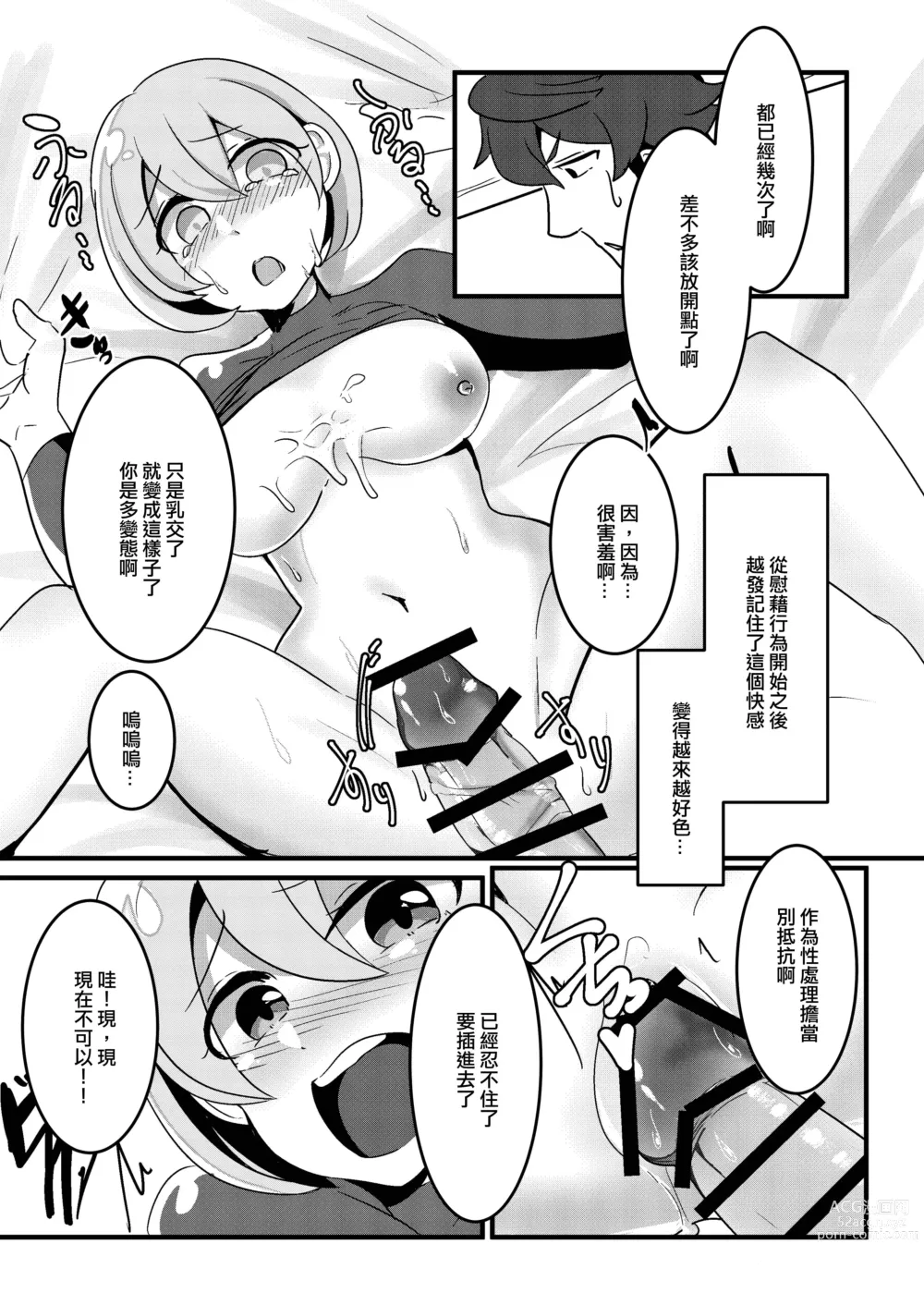 Page 9 of doujinshi Seishori Jousai Kishi