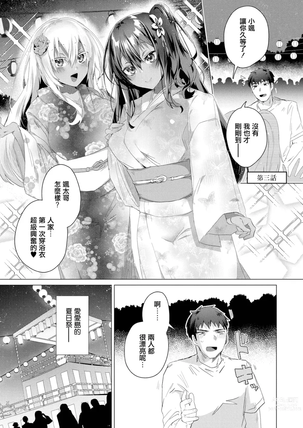Page 1 of manga Komugiiro no Natsu-tachi Ch. 3