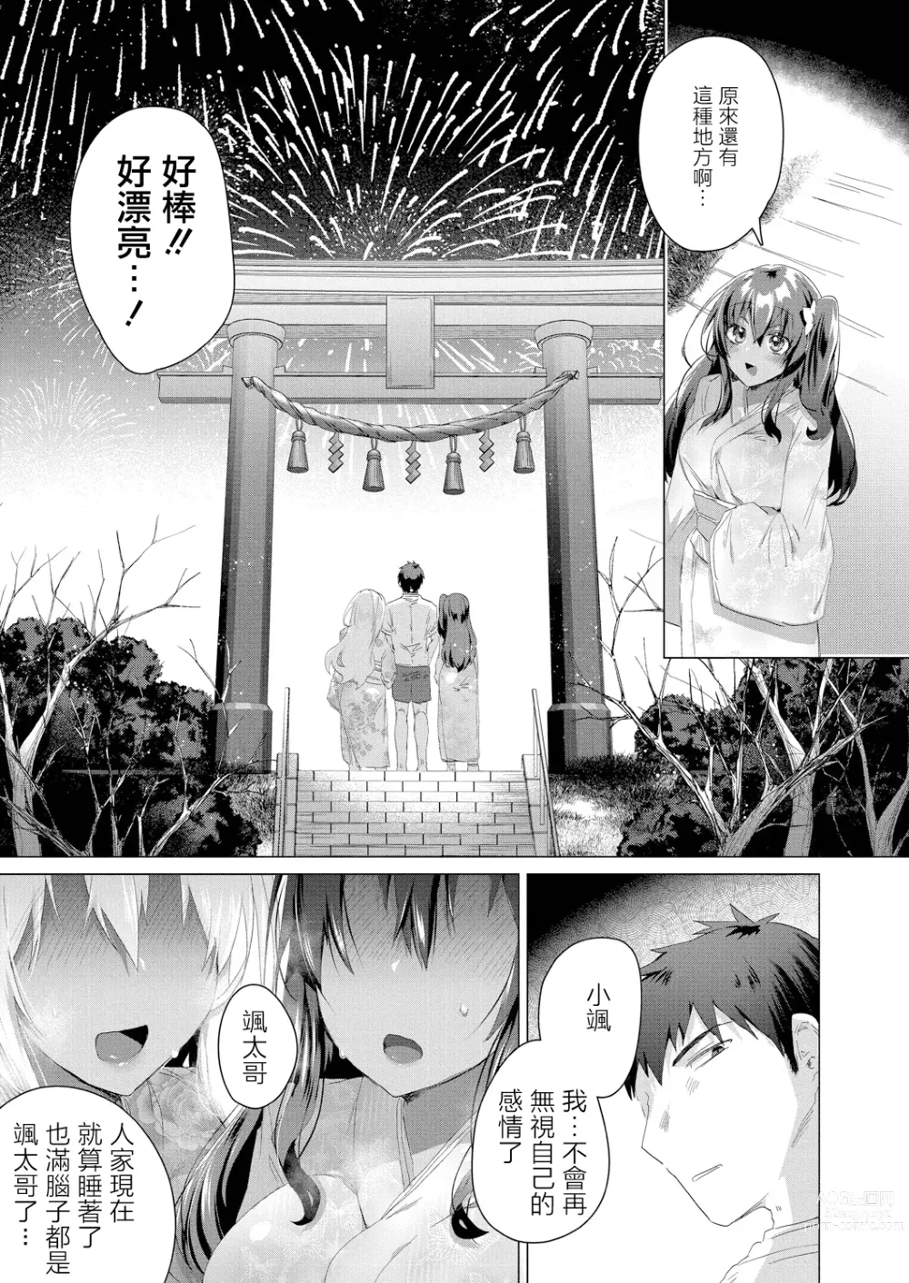 Page 3 of manga Komugiiro no Natsu-tachi Ch. 3