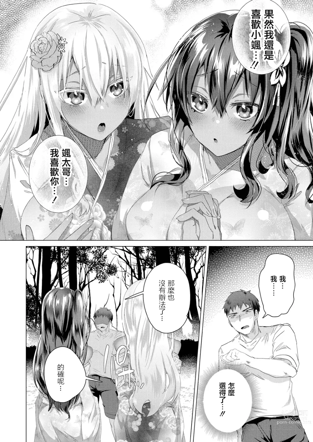 Page 4 of manga Komugiiro no Natsu-tachi Ch. 3