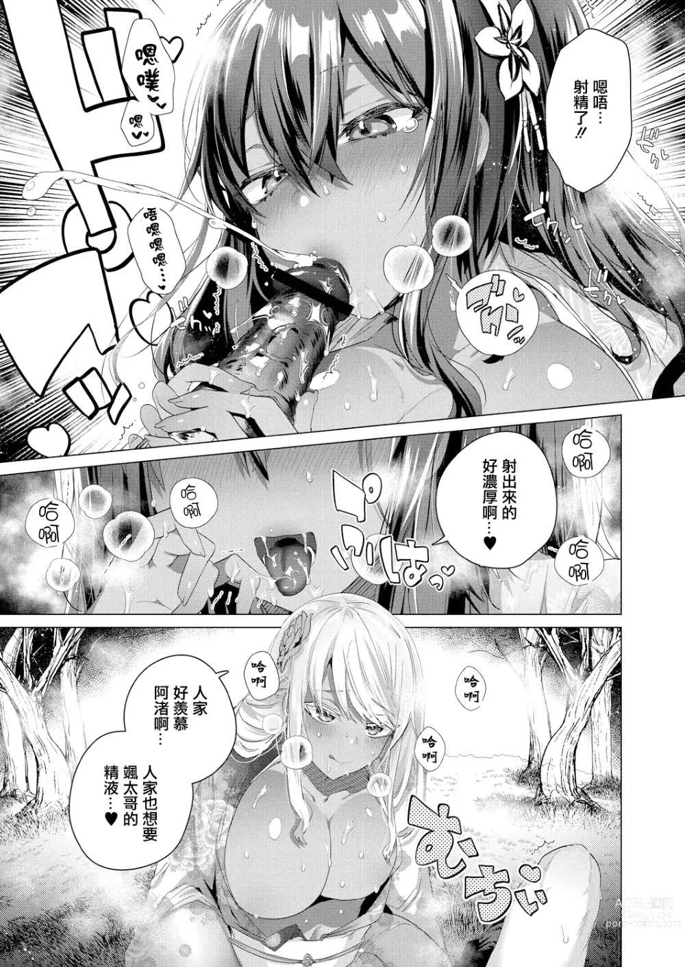 Page 7 of manga Komugiiro no Natsu-tachi Ch. 3