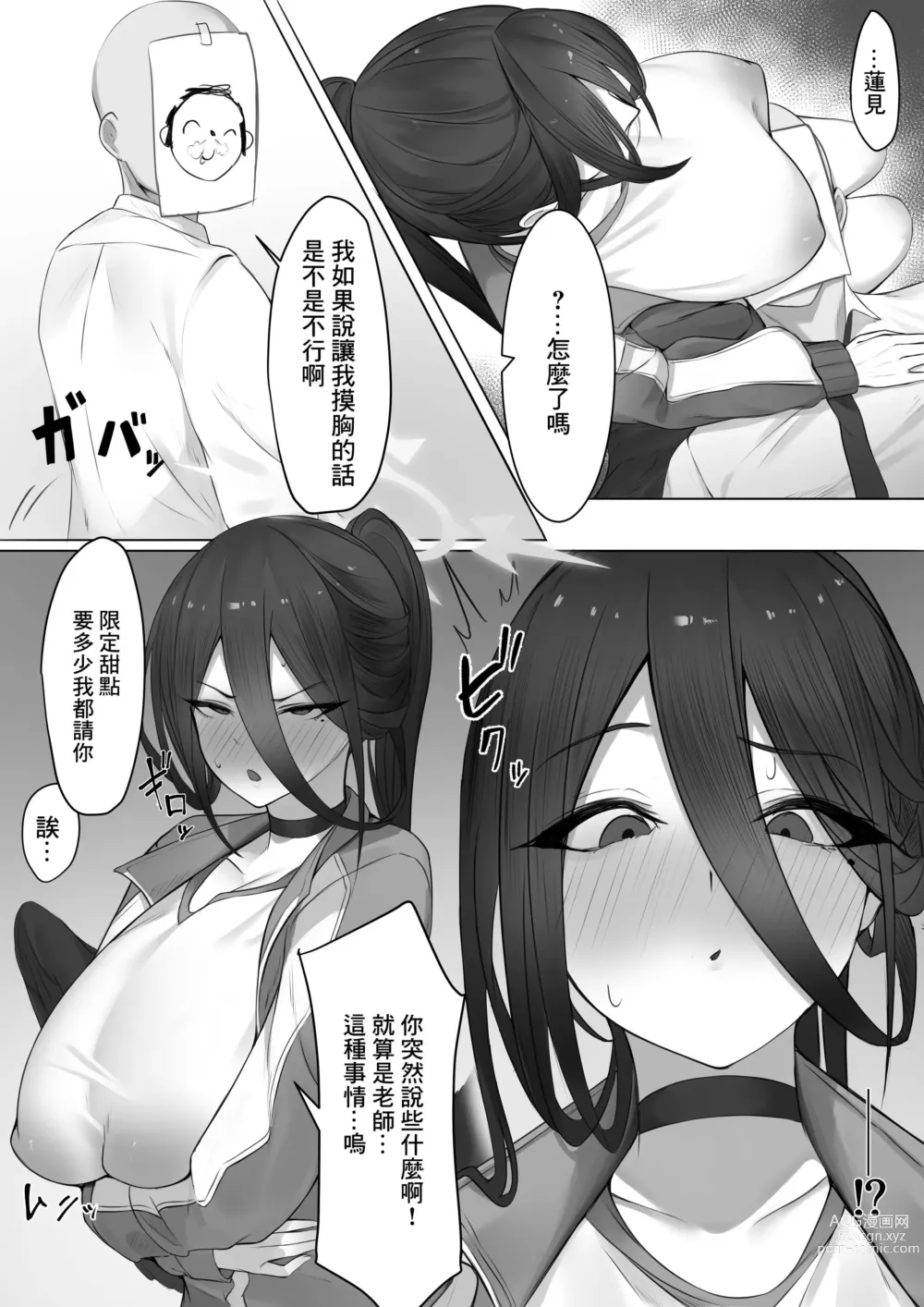 Page 3 of doujinshi Kekkyoku Nandemo Shitekureru Hasumi