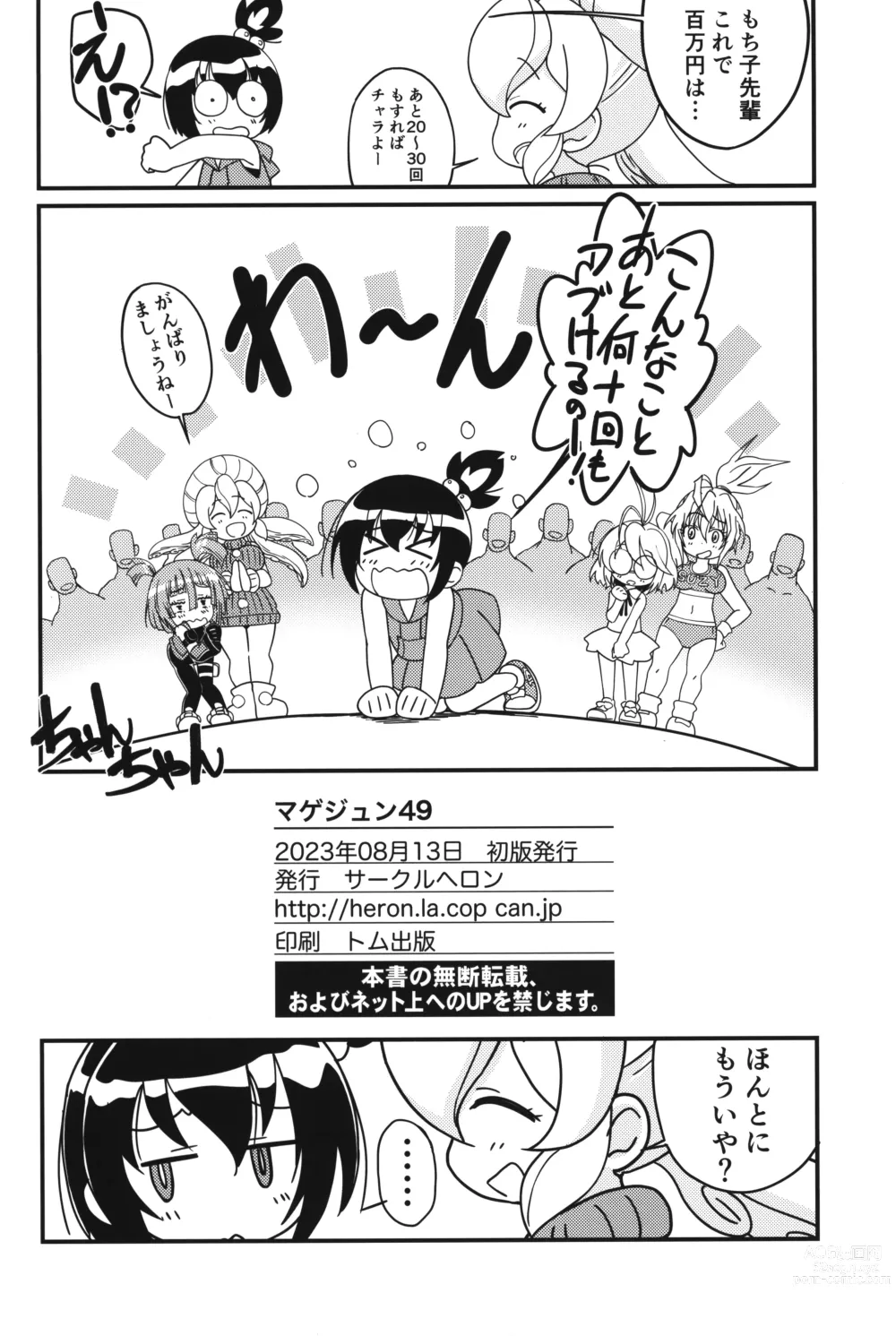 Page 21 of doujinshi Magejun 49