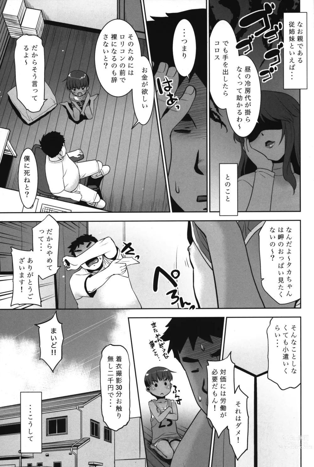 Page 4 of doujinshi Taka-chan Okane Kashite! Nandemo suru kara!!