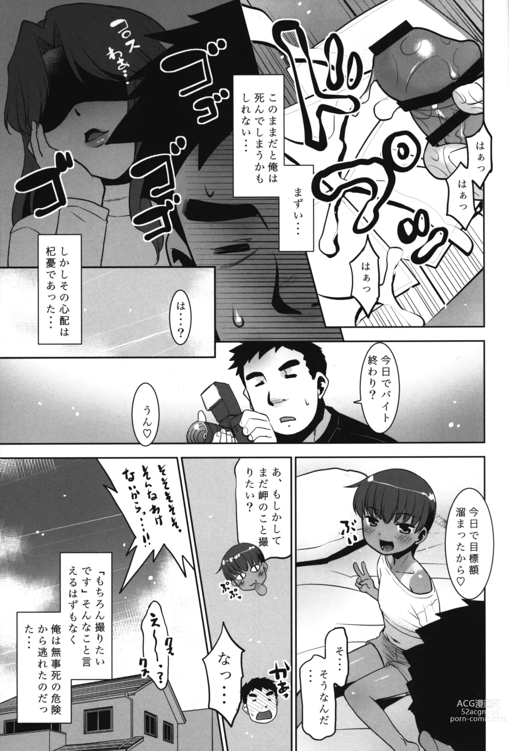 Page 8 of doujinshi Taka-chan Okane Kashite! Nandemo suru kara!!