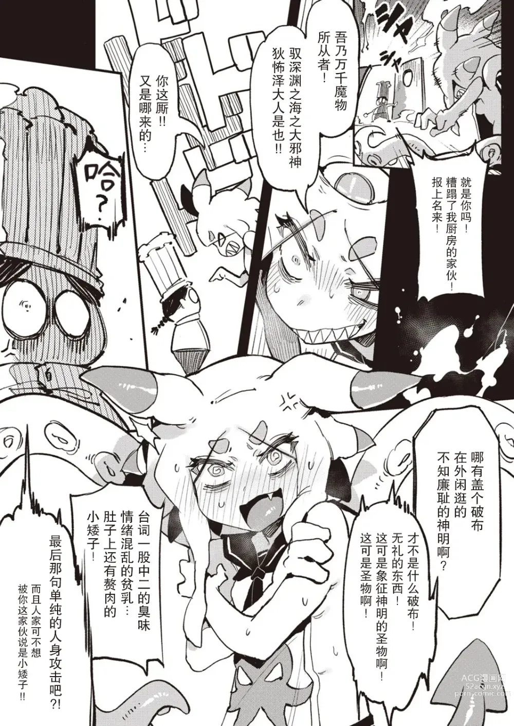 Page 15 of manga Inogami