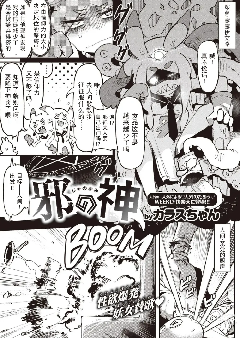 Page 3 of manga Inogami
