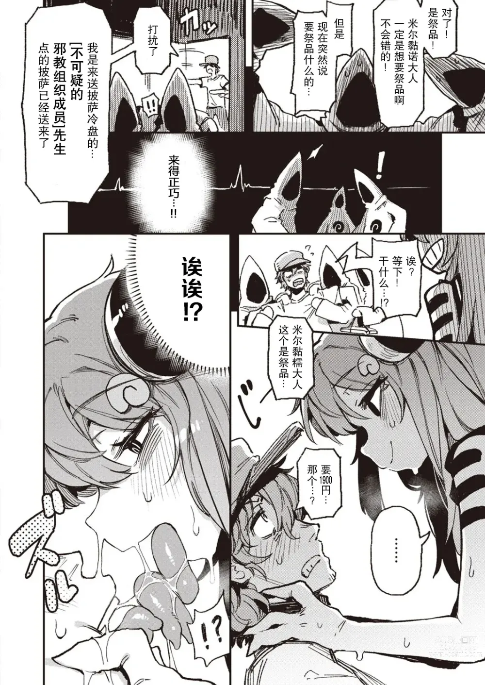 Page 28 of manga Inogami