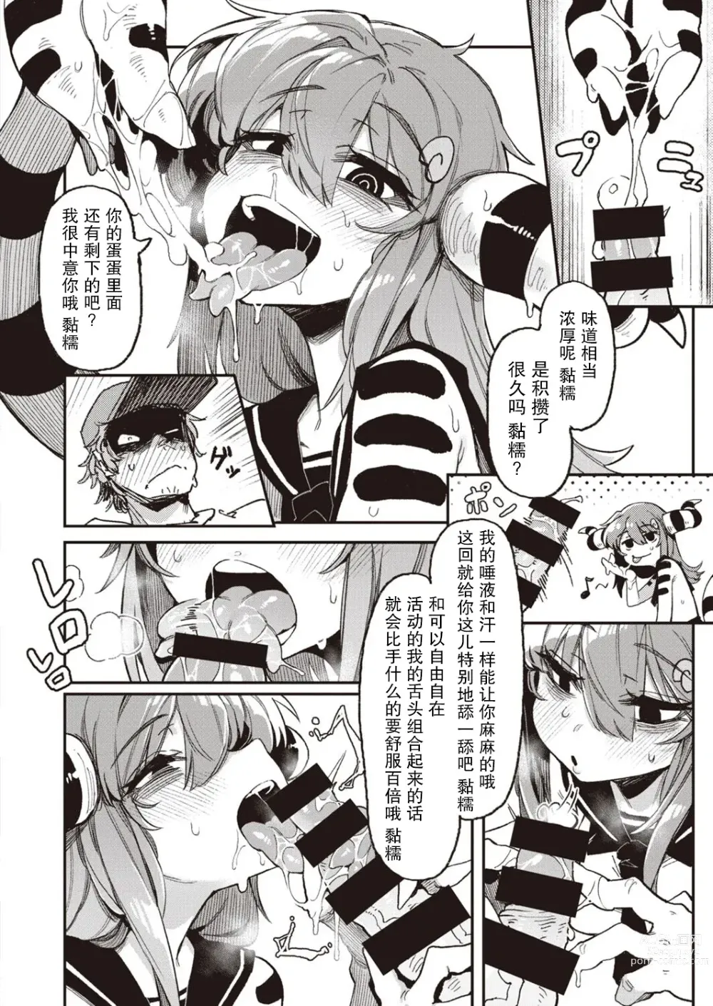 Page 34 of manga Inogami