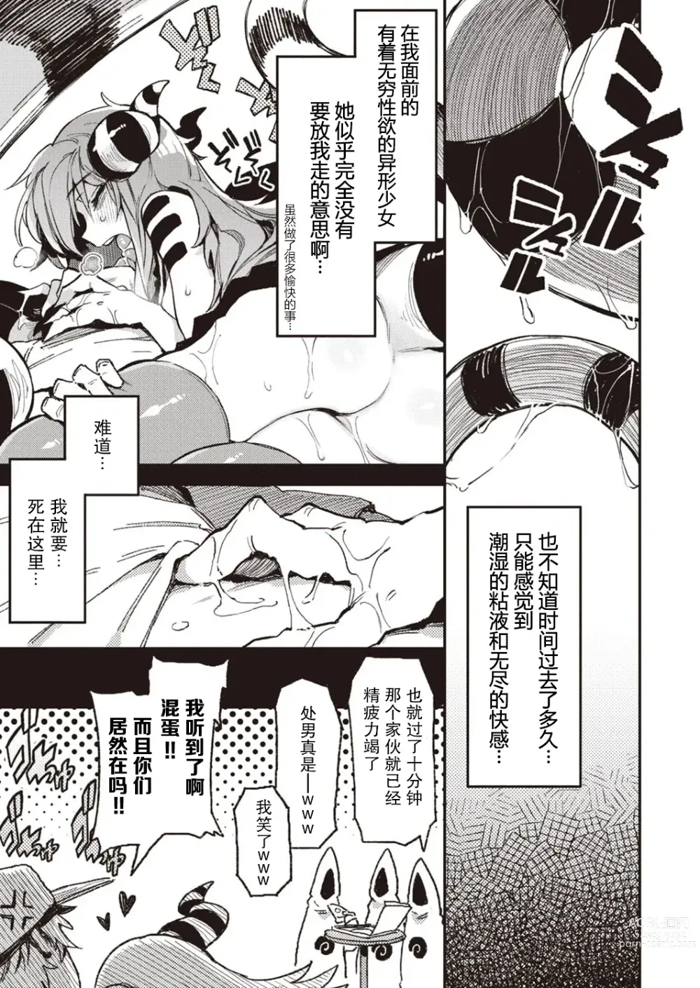 Page 39 of manga Inogami