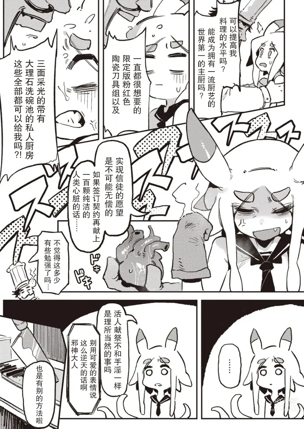 Page 5 of manga Inogami