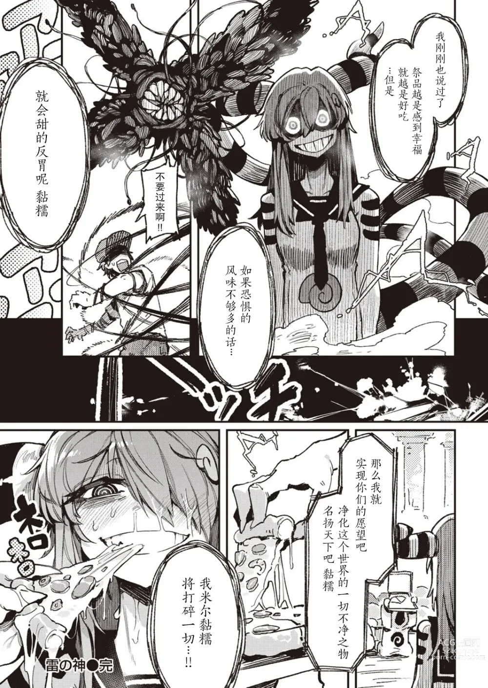Page 50 of manga Inogami
