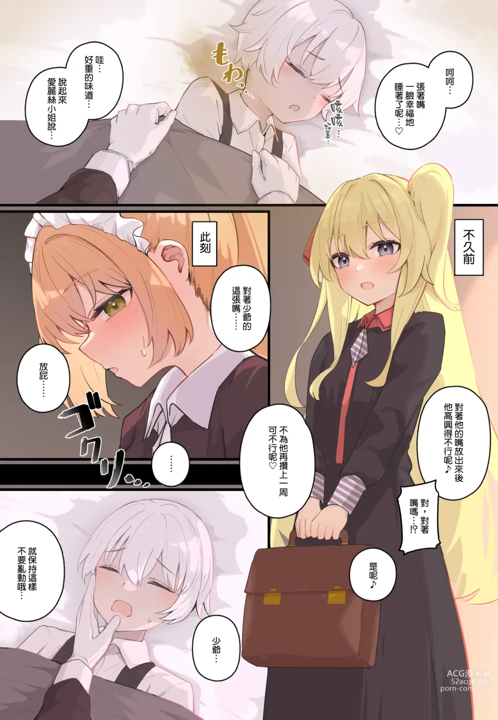 Page 115 of doujinshi 放屁漫畫 - 女僕和少爺