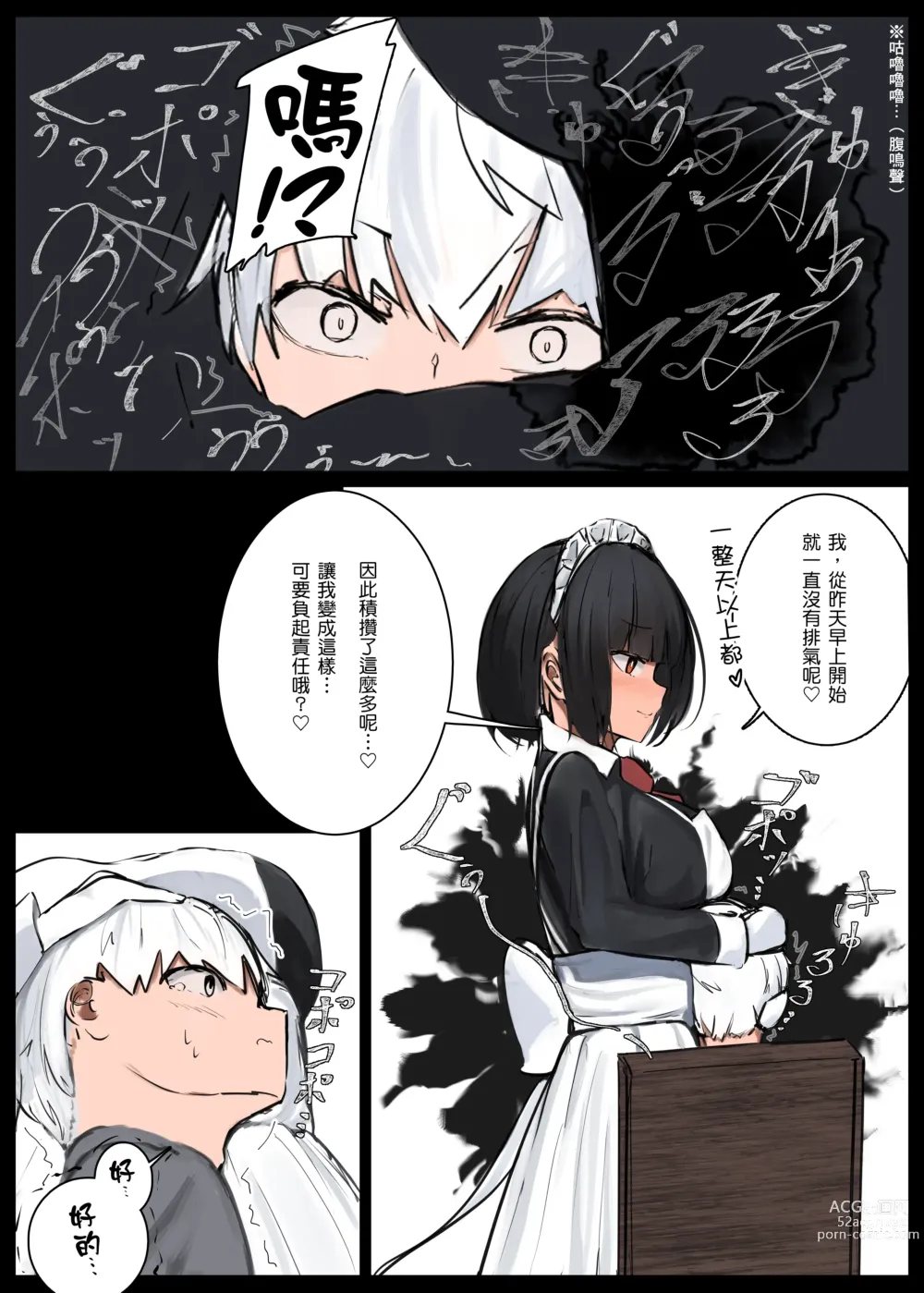 Page 16 of doujinshi 放屁漫畫 - 女僕和少爺