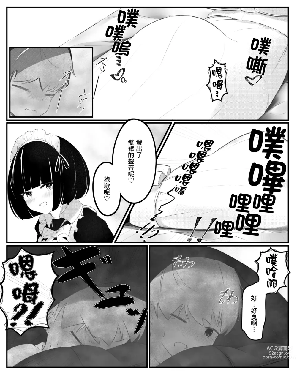 Page 4 of doujinshi 放屁漫畫 - 女僕和少爺