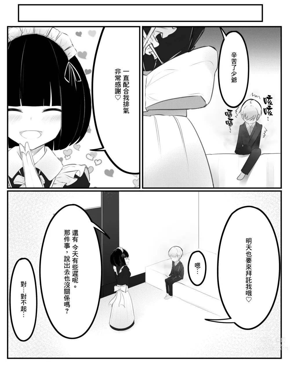 Page 6 of doujinshi 放屁漫畫 - 女僕和少爺