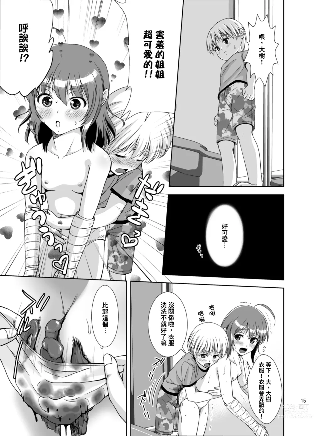Page 17 of doujinshi Petit Sca 8